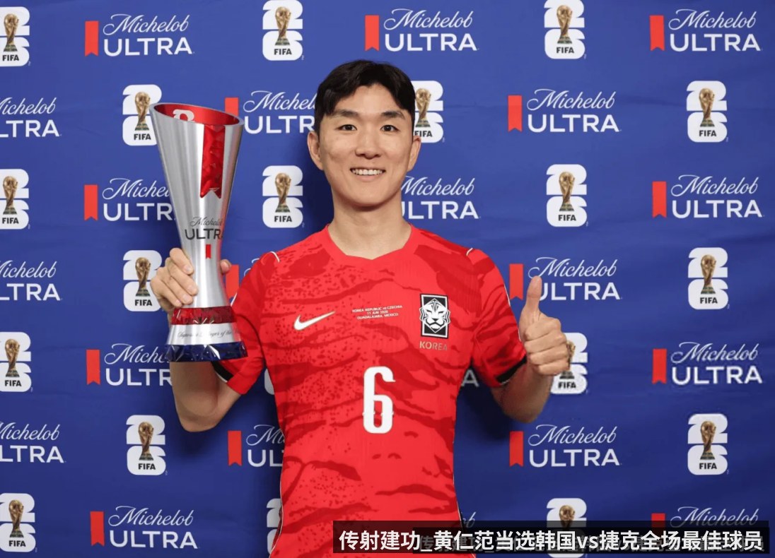 传射建功_黄仁范当选韩国vs捷克全场最佳球员